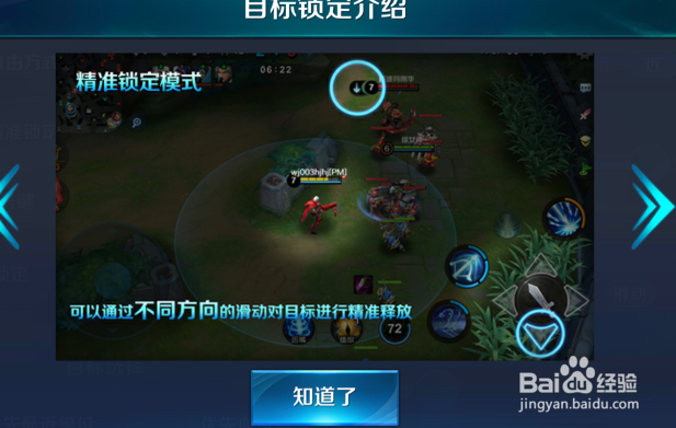如何设置小米超神中,目标锁定等操作方式