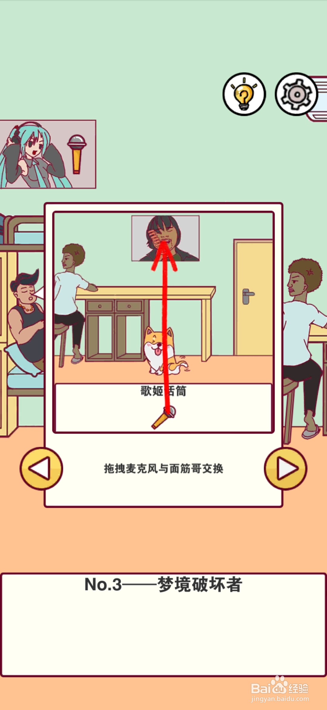宿舍是不可能核平的第3关攻略