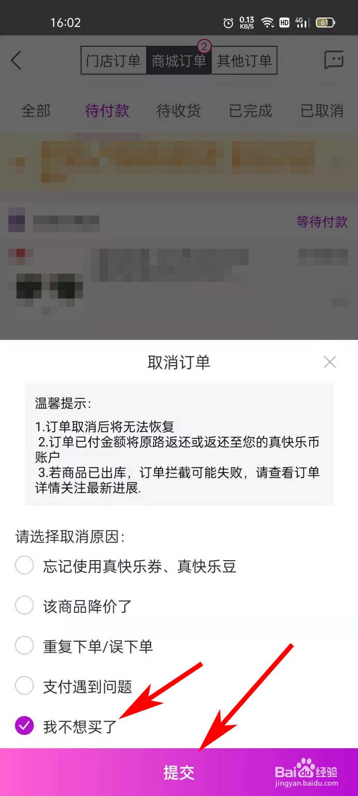 真快乐APP如何取消待付款订单