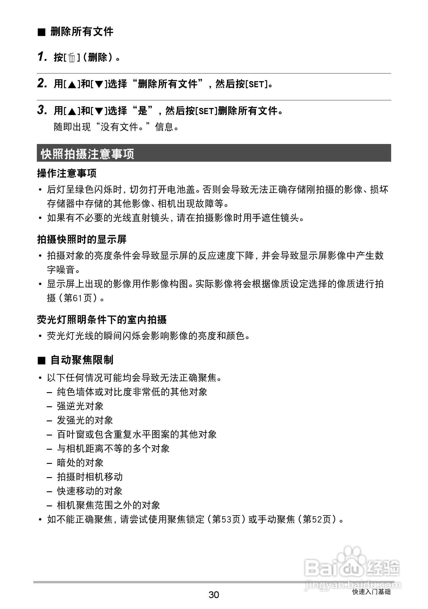 卡西欧EX-Z32数码相机使用说明书:[3]