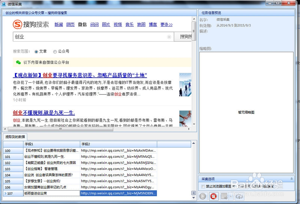 八爪鱼采集软件如何采集公众号文章的详细教程