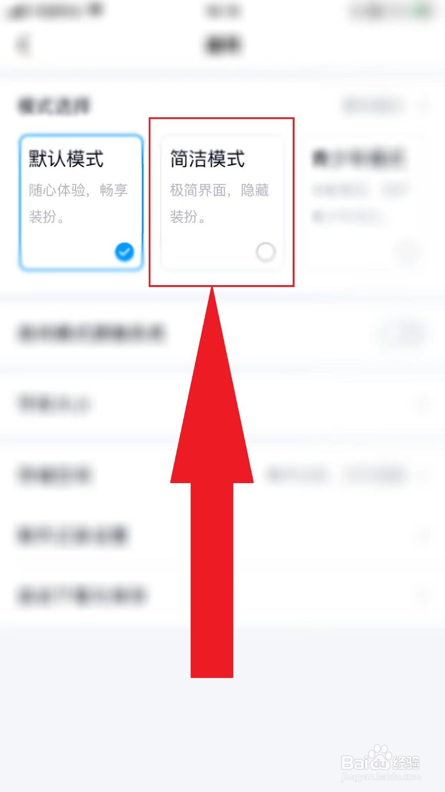 qq怎么切换简洁模式