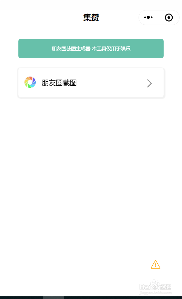 如何快速微信朋友圈集赞