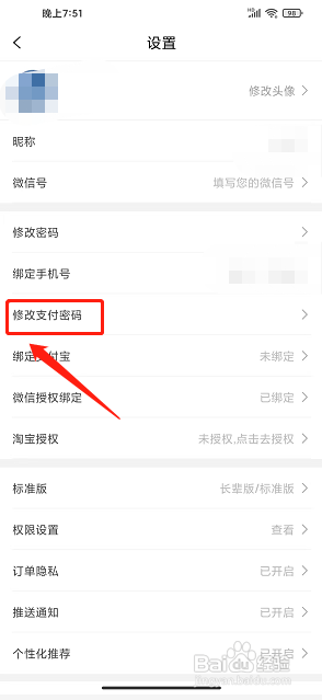 淘京优选app怎么修改支付密码?