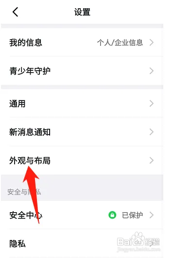 钉钉怎样设置灰色聊天背景