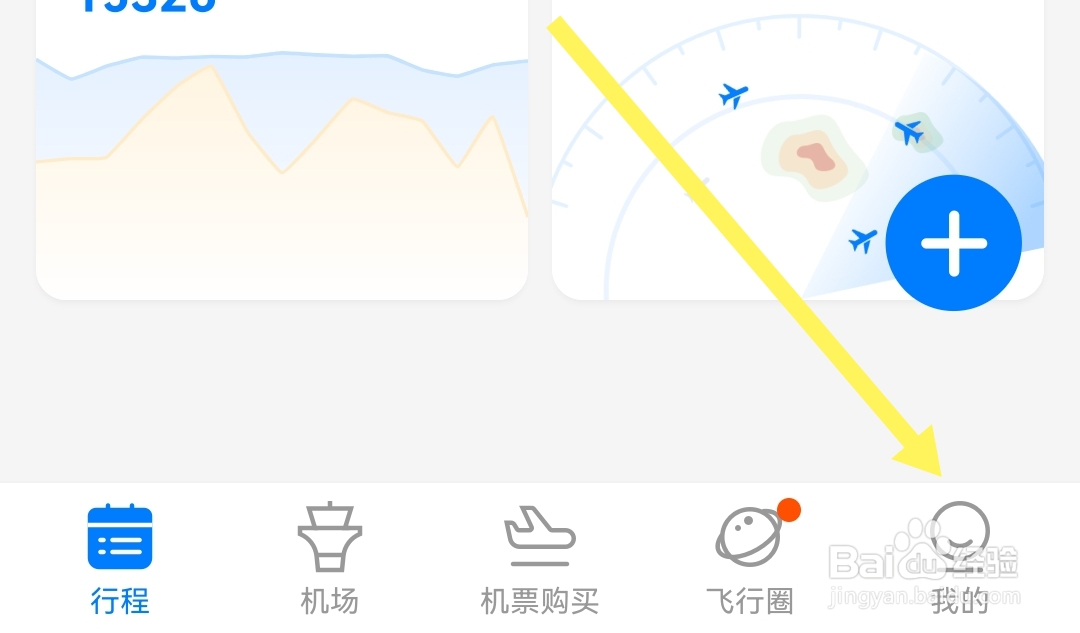 怎么开启飞常准软件的个性化推荐