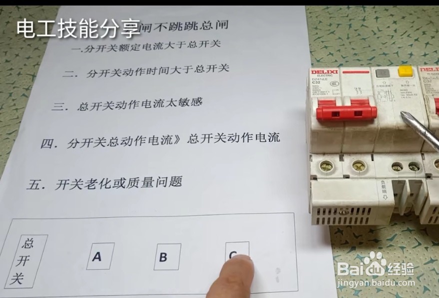 总闸跳闸但分闸却没跳怎么办