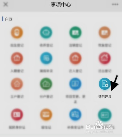 武汉户口注销证明如何线上开具