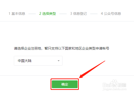 微信公众号的创建