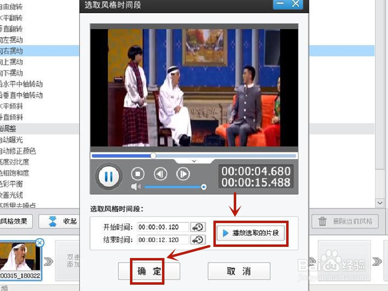 怎么三维旋转视频画面