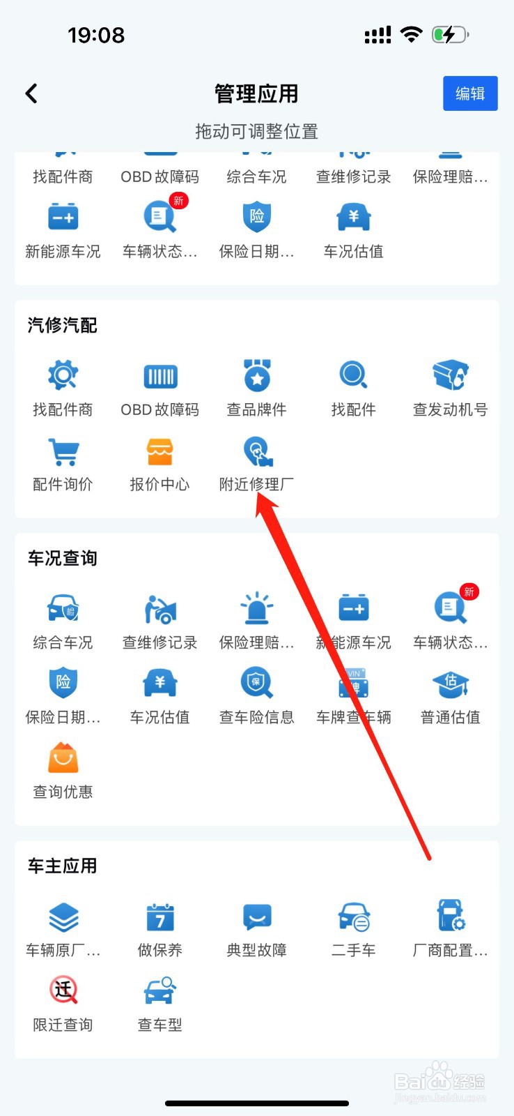 汽修宝怎么查看附近修理厂