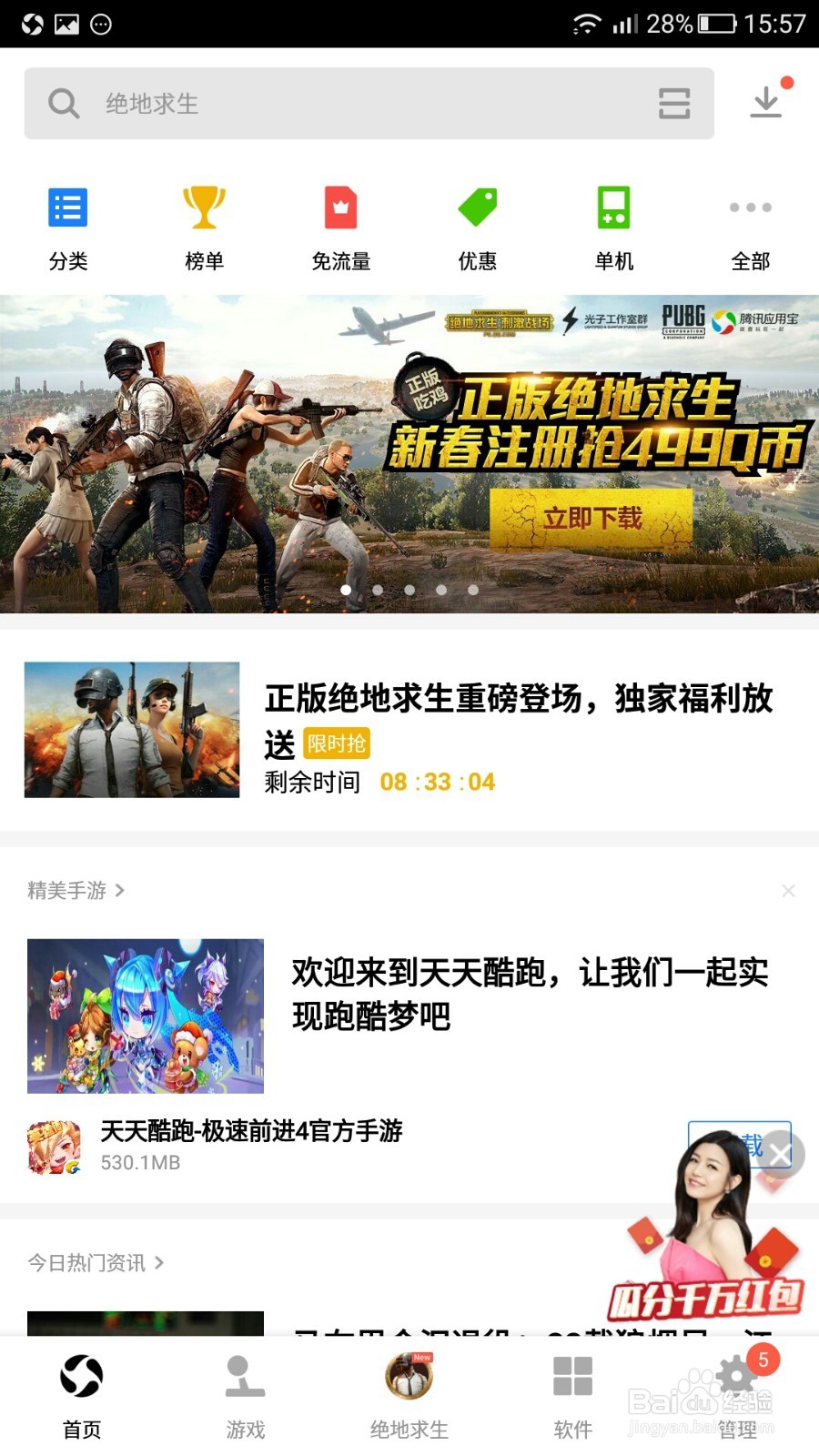 怎么去下载安装抖音短视频