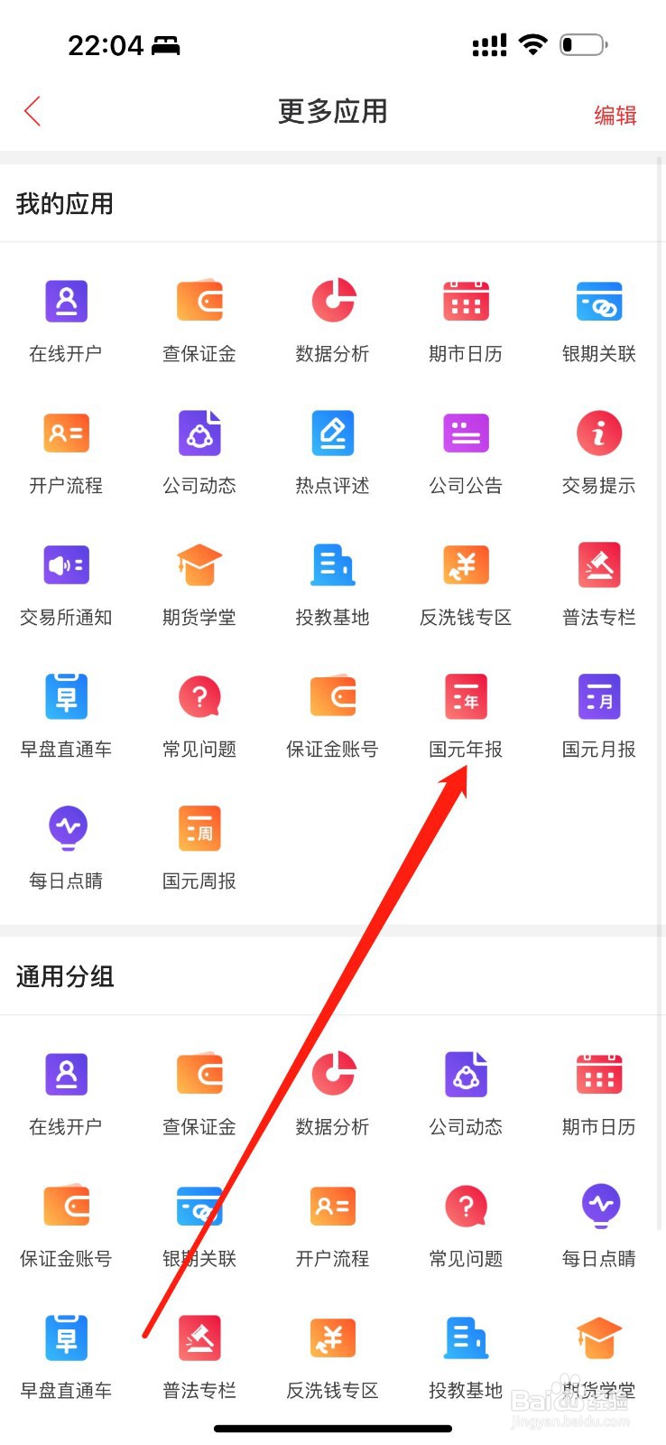 期货开户通怎么查看国元年报