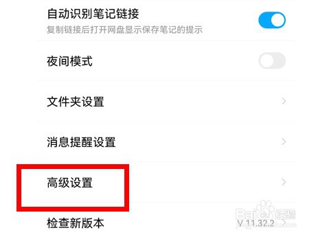 百度网盘app生成照片位置信息在哪里关闭？
