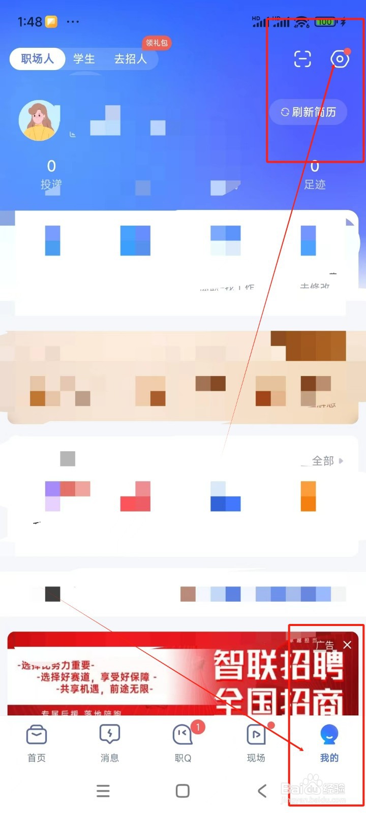 智联招聘如何绑定微信账号