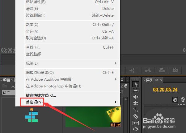 Premiere彩虹色标签怎么设置