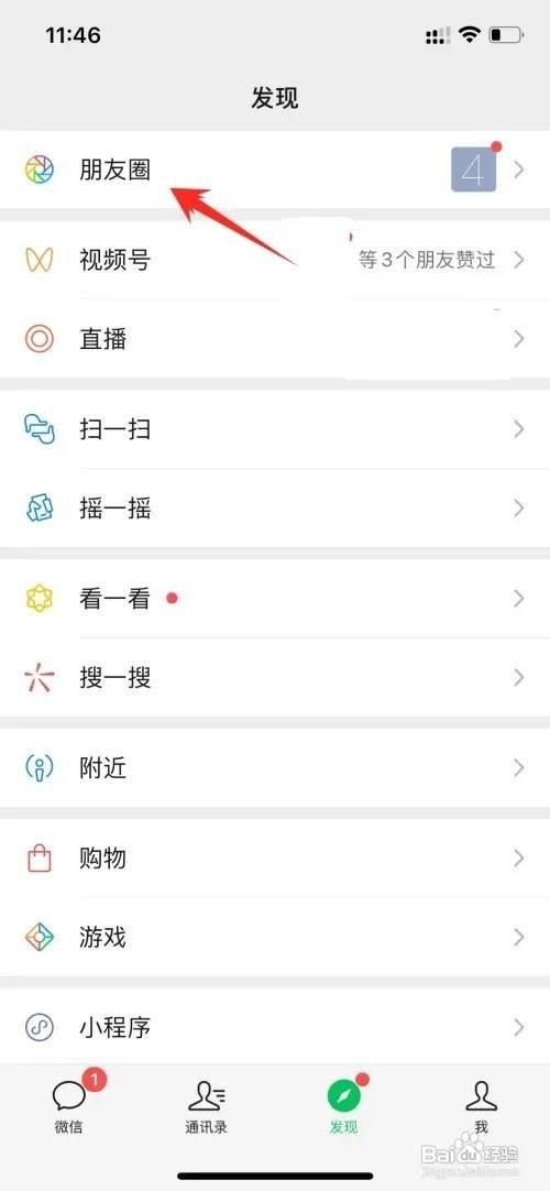 微信朋友圈如何才能加话题标签