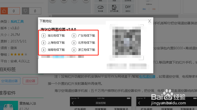 海尔空调手机遥控app下载