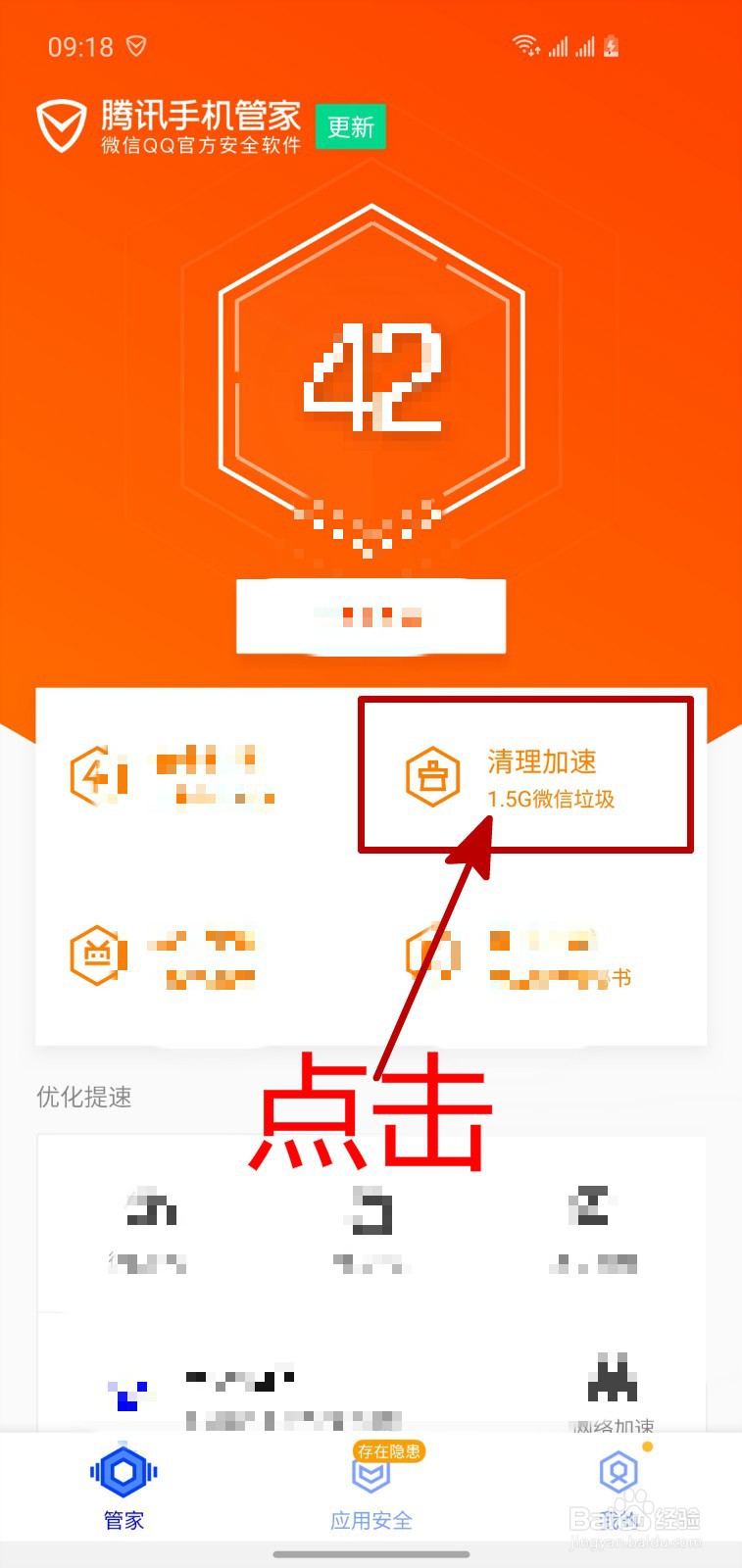 腾讯手机助手怎样删除手机中软件的安装包