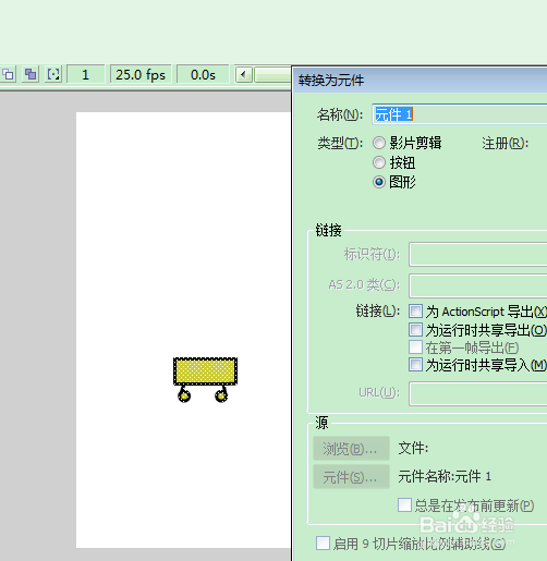 FLASH模拟过山车