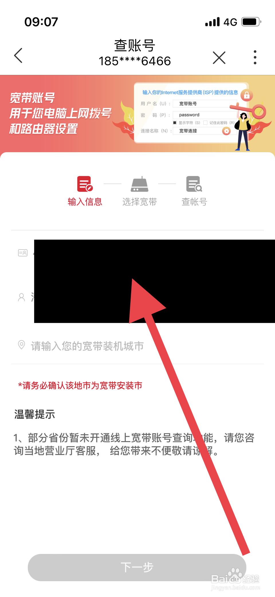 中国联通如何查询宽带账号