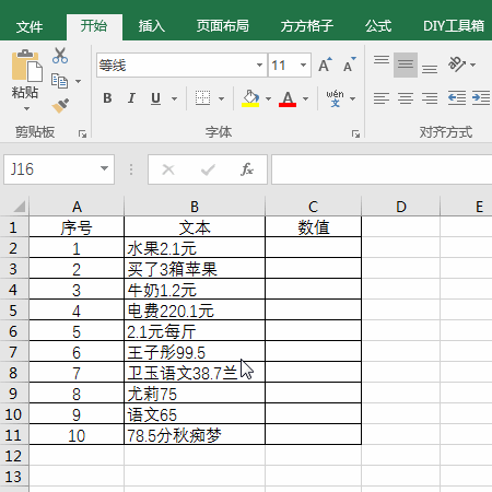 <b>Excel如何从文本中提取含有小数的数值</b>