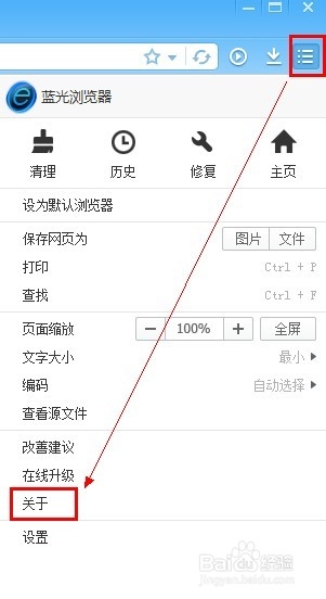 怎么查看蓝光浏览器的版本