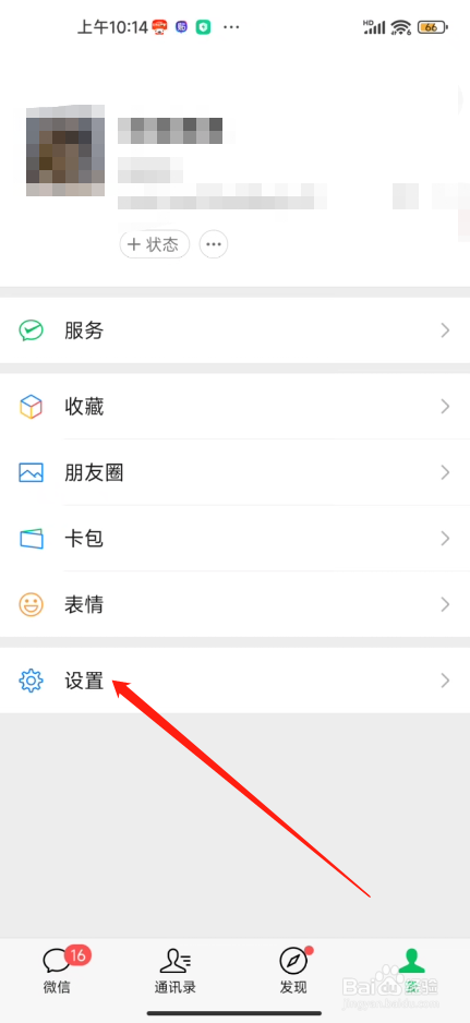 手机微信怎么开启好友验证