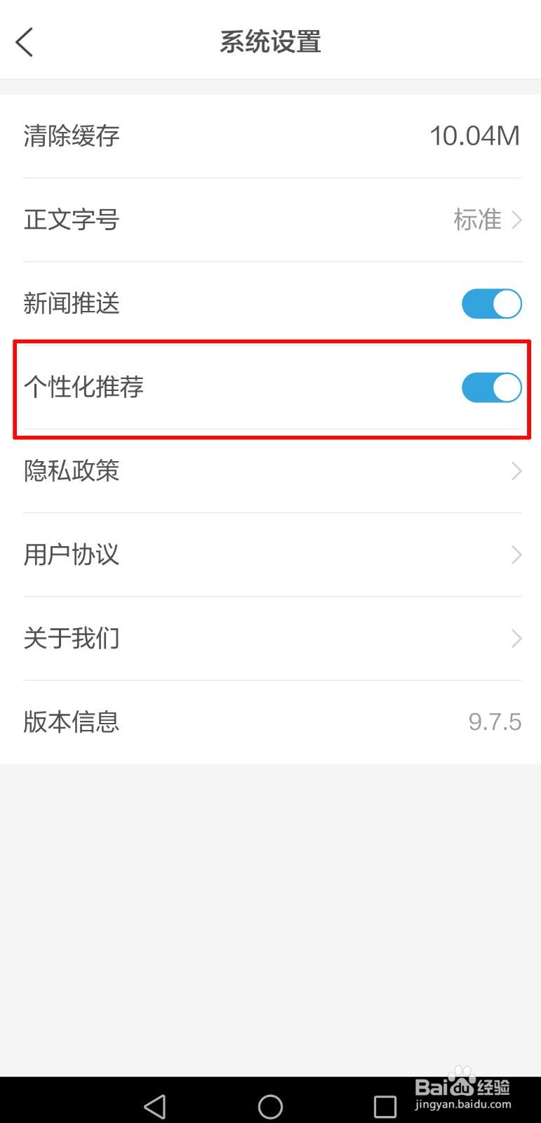 如何关闭闪电新闻app的个性化推荐？