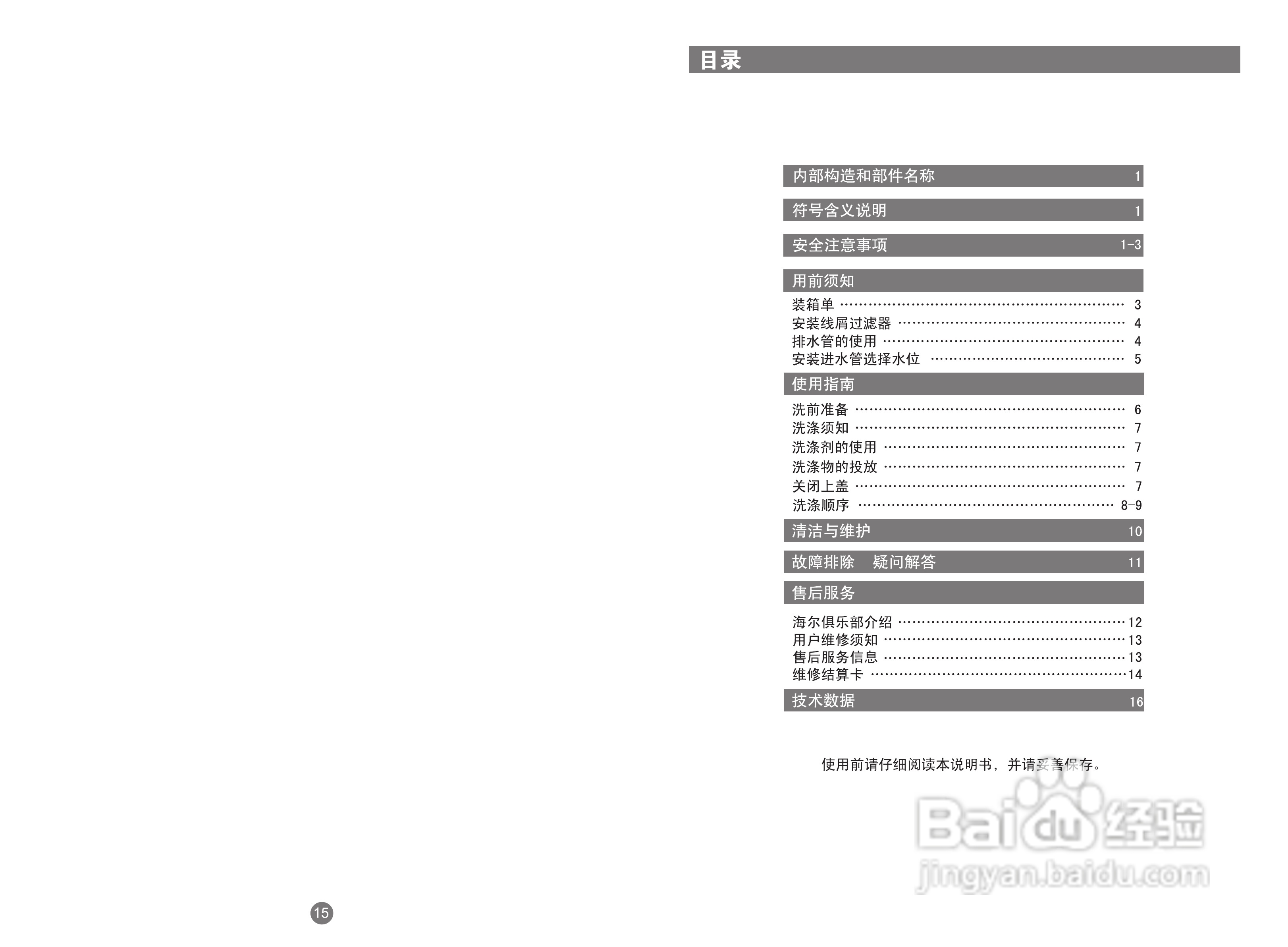 海尔双桶洗衣机XPB75-0713S型使用说明书
