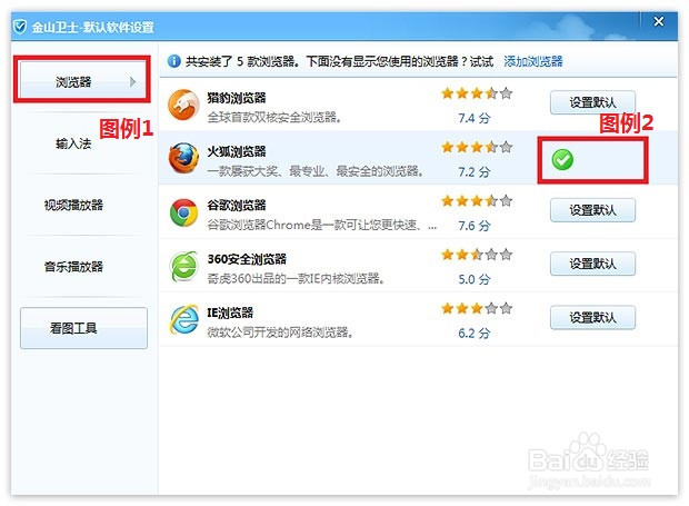 如何把浏览器设置为默认浏览器
