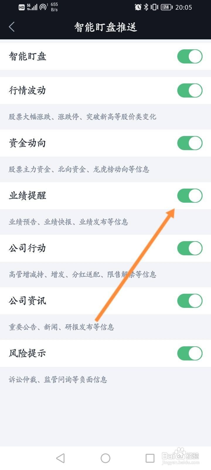 腾讯自选股软件中怎么开启业绩提醒功能