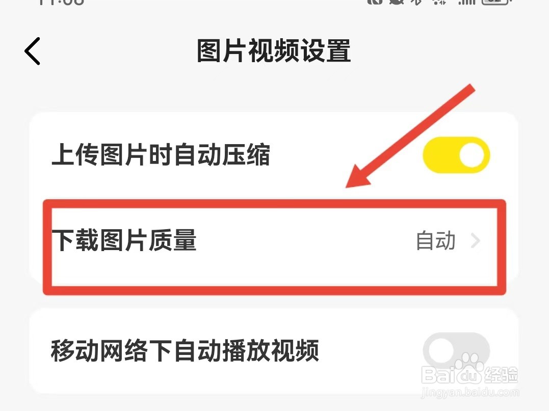 闲鱼怎样设置下载图片的质量