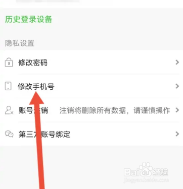医学网怎么修改手机号