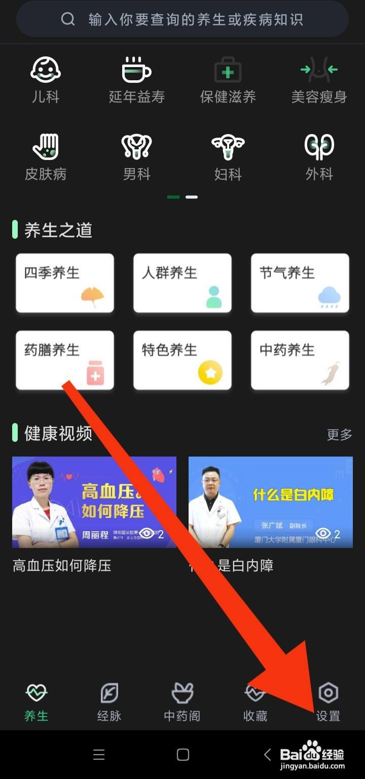 如何开启中药大全访问相机权限