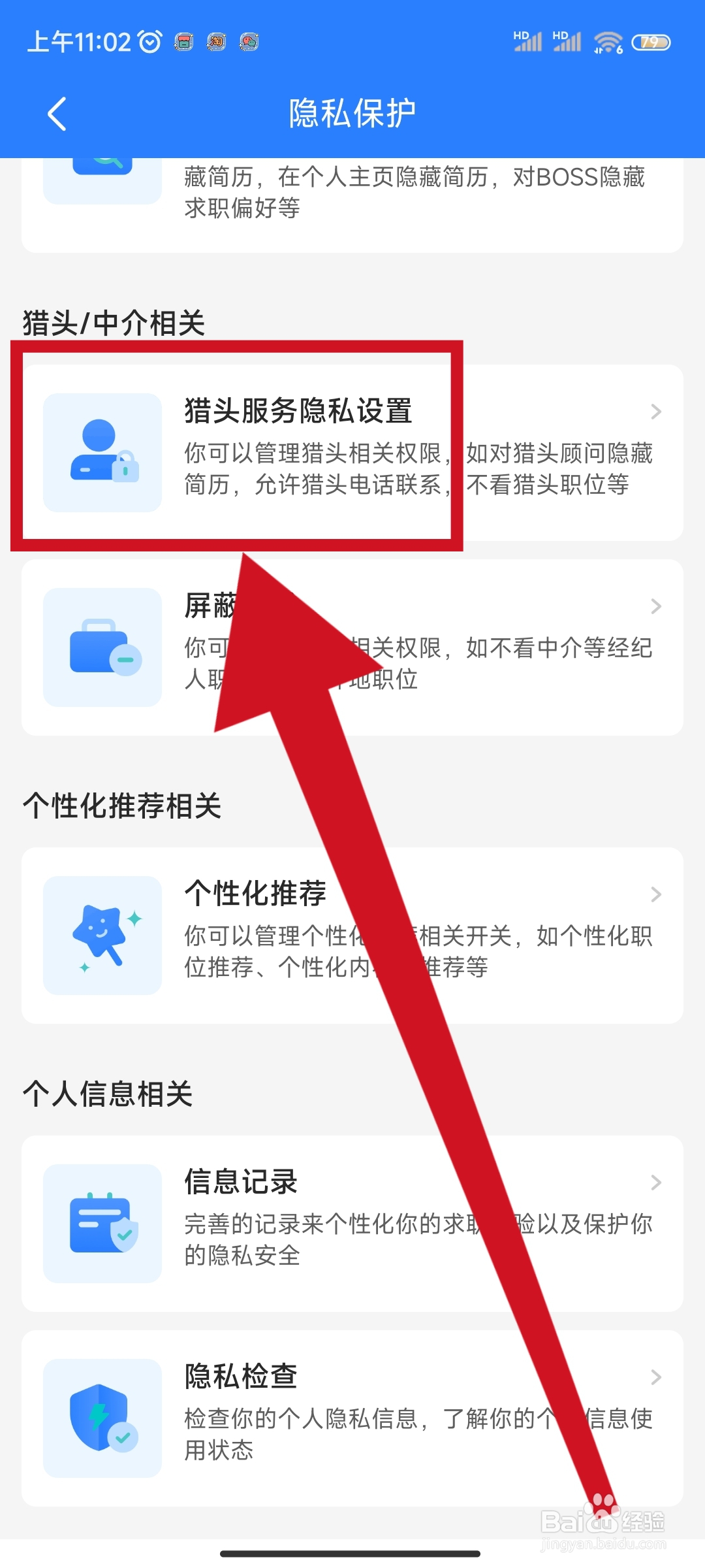 BOSS直聘如何开启“允许猎头电话联系我”？