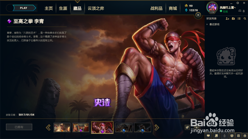 英雄联盟盲僧有几个皮肤