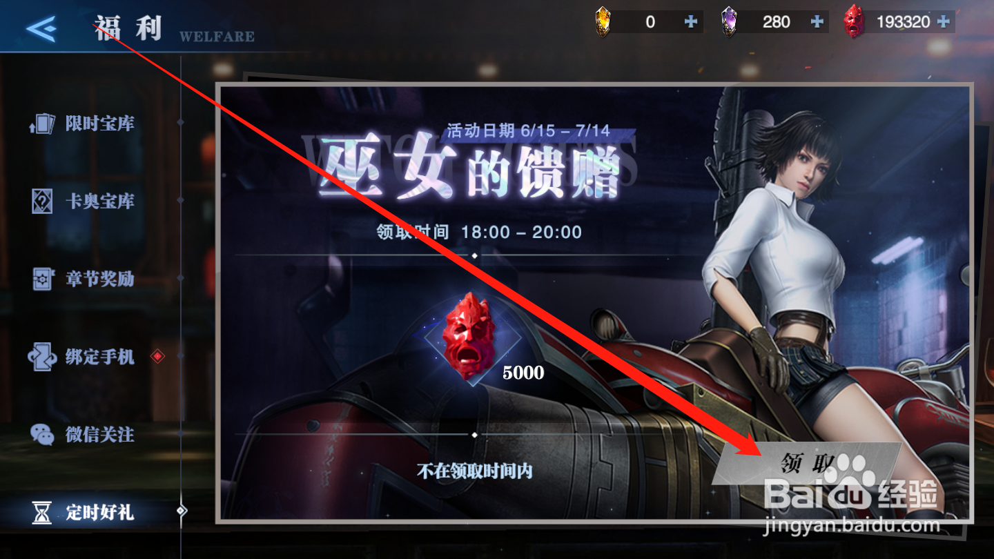鬼泣巅峰之战如何领取定时好礼