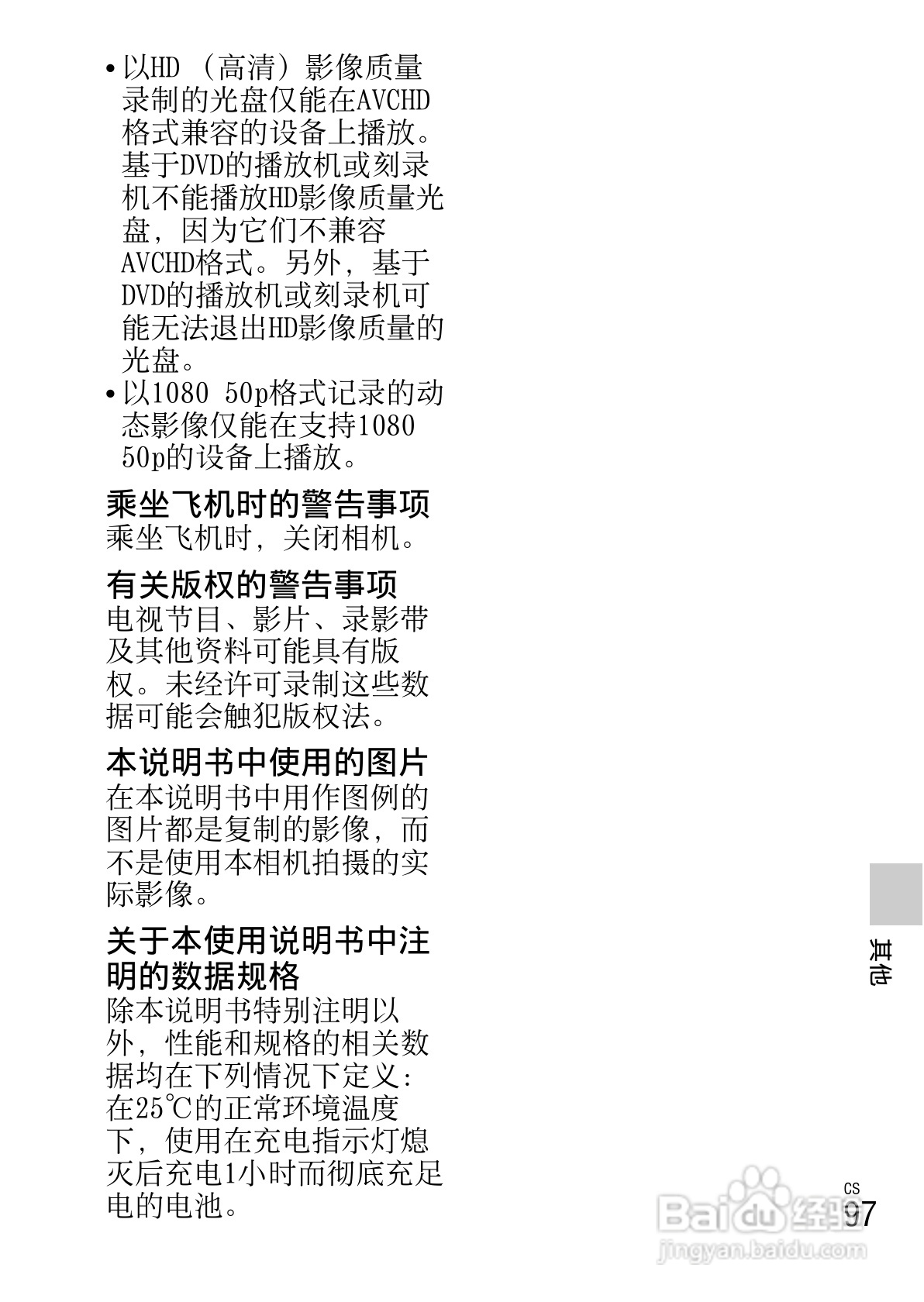 SONY索尼 NEX-6数码相机说明书:[10]