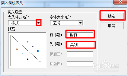 word里面表格怎么画斜线制作表格头