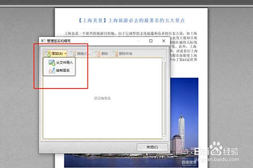 如何设置pdf签名文档 Pdf签名文档怎么编辑 百度经验 如何设置pdf签名文档 Pdf签名文档怎么编辑 百度经验