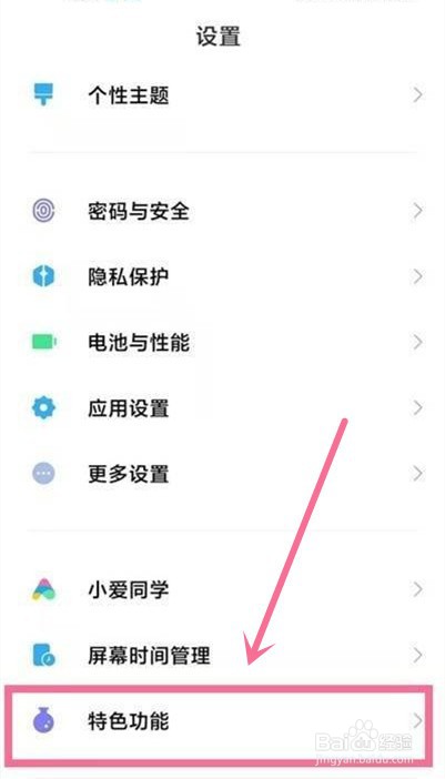 小米手机在哪开启背屏显示