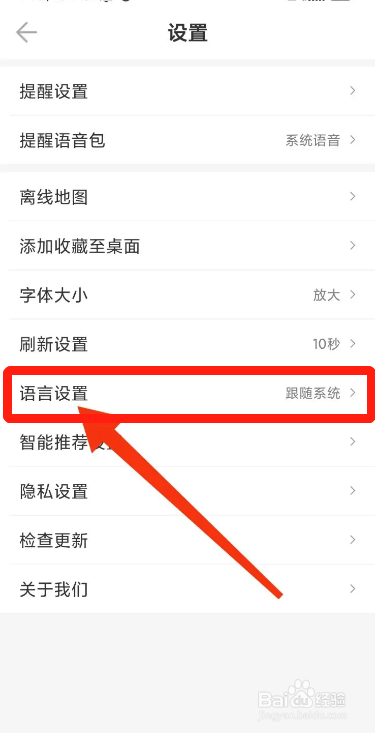手机车来了APP如何设置繁体中文