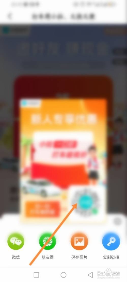 如何使用小拉出行APP面对面邀请？