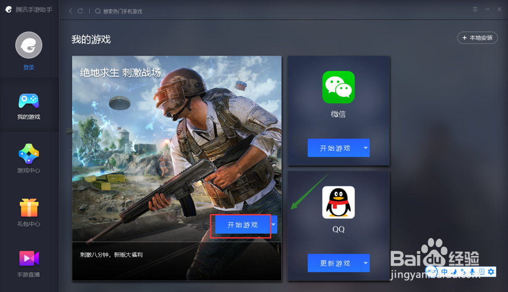 腾讯手游助手咋设置绝地求生刺激战场最高画质