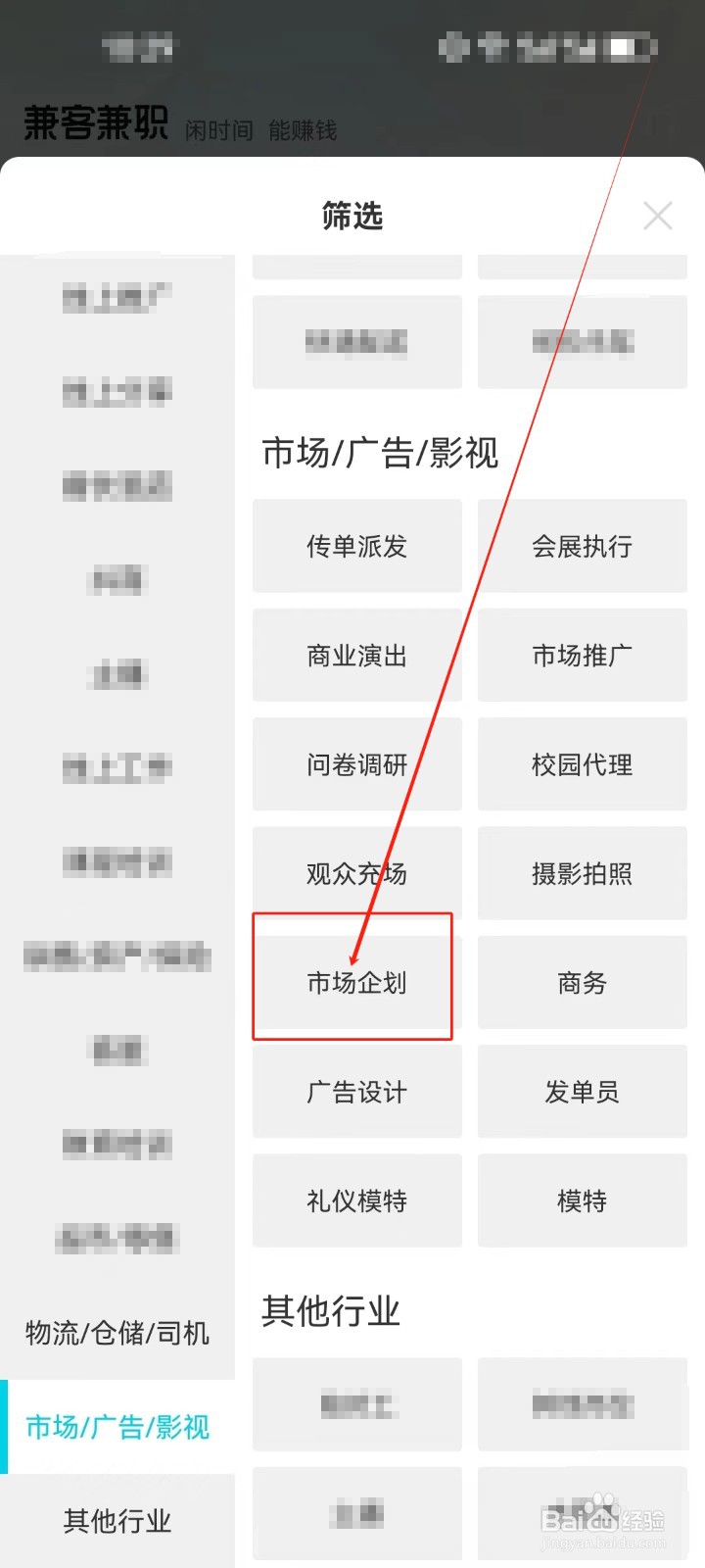 兼客兼职怎么查看《市场企划》岗位