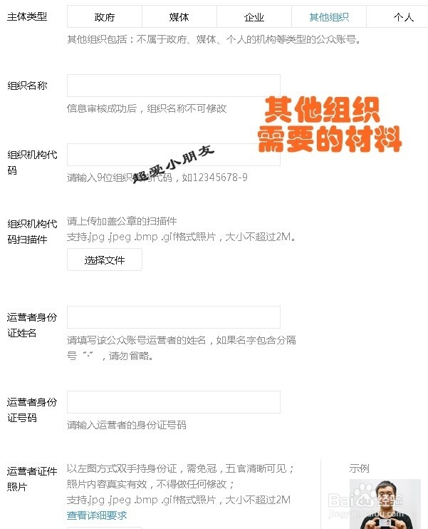 申请订阅号、服务号和企业号需要什么材料 步骤