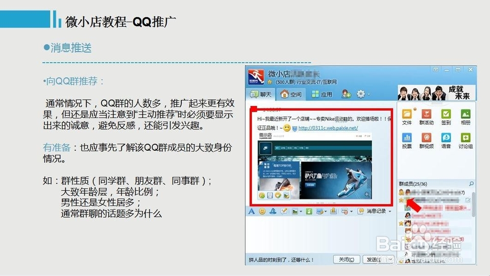 微小店教程-QQ消息推送推广