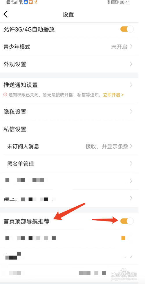 开启虎牙直播首页顶部导航推荐功能怎么做