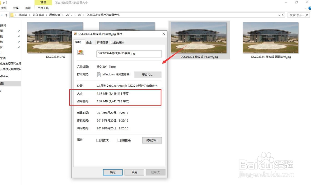 怎么样改变照片的容量大小